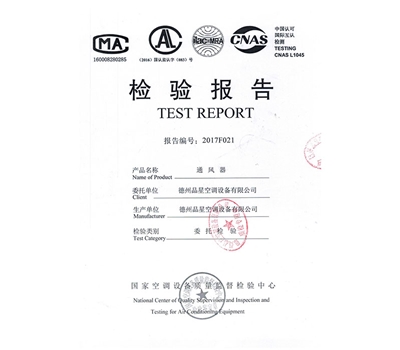 通風器 檢驗報告